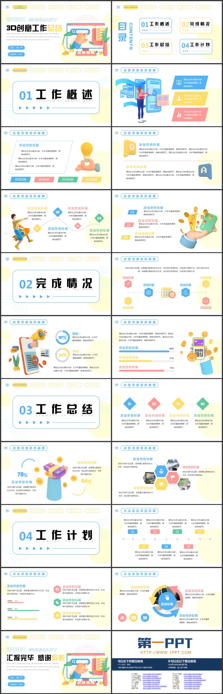 图片[2]-3D立体创意矢量风格的工作总结PPT模板下载-第一PPT