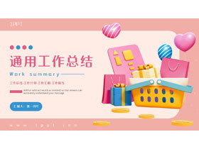 红色3D立体矢量风格的通用工作总结PPT模板下载-第一PPT