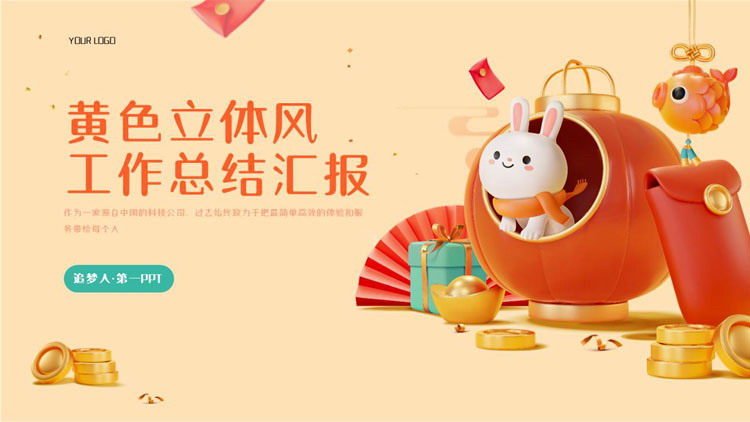 图片[1]-黄色立体风工作总结汇报PPT模板下载-第一PPT