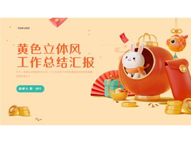 黄色立体风工作总结汇报PPT模板下载-第一PPT
