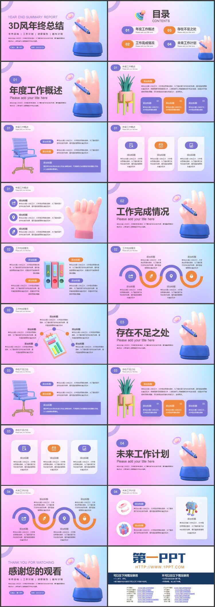 图片[2]-蓝粉渐变3D风年终总结PPT模板下载-第一PPT