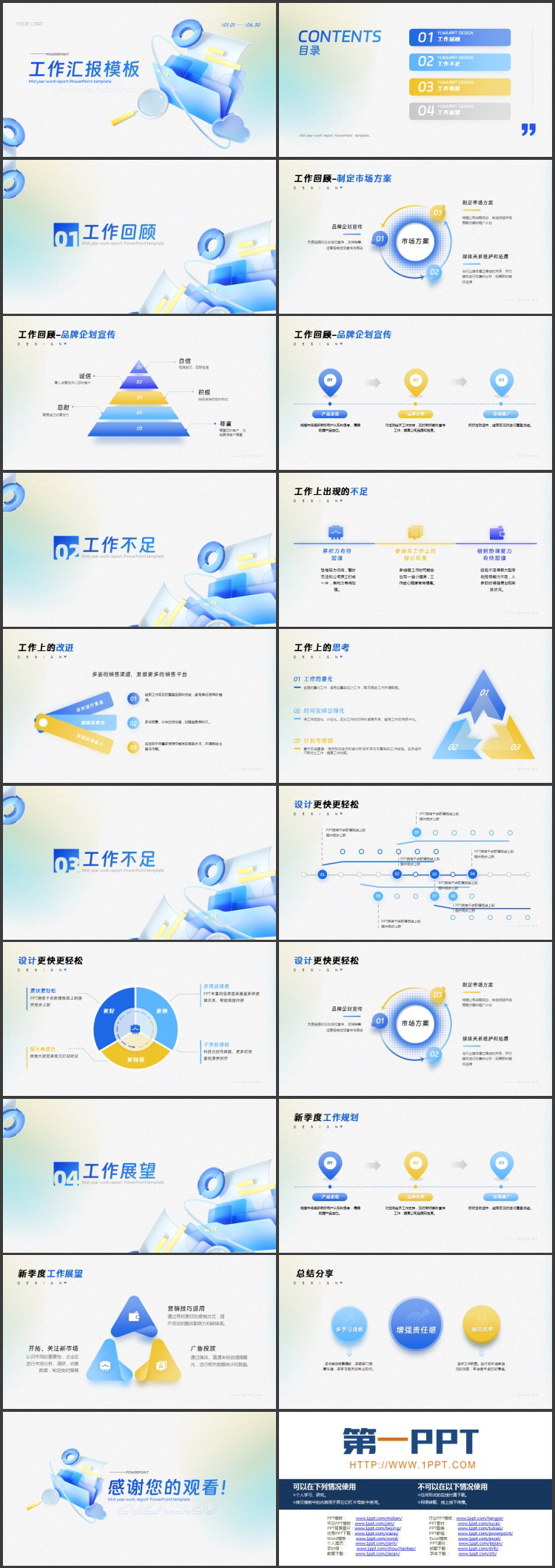 图片[2]-蓝色3D立体风工作汇报PPT模板下载-第一PPT