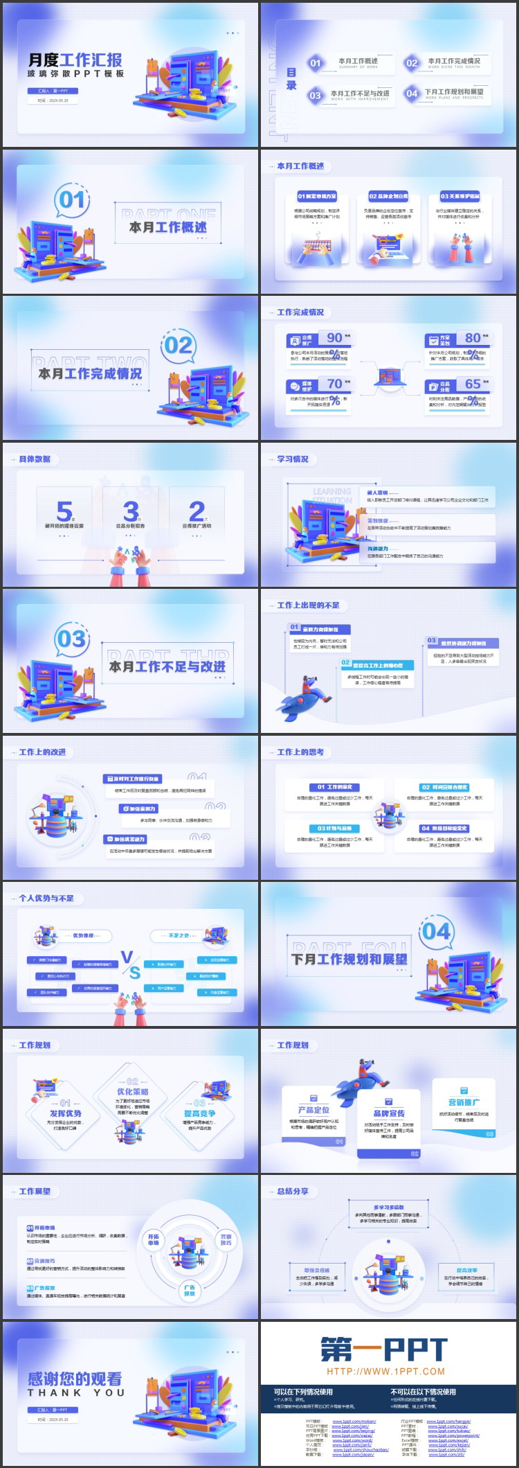 图片[2]-蓝色矢量立体弥散风月度工作汇报PPT模板下载-第一PPT