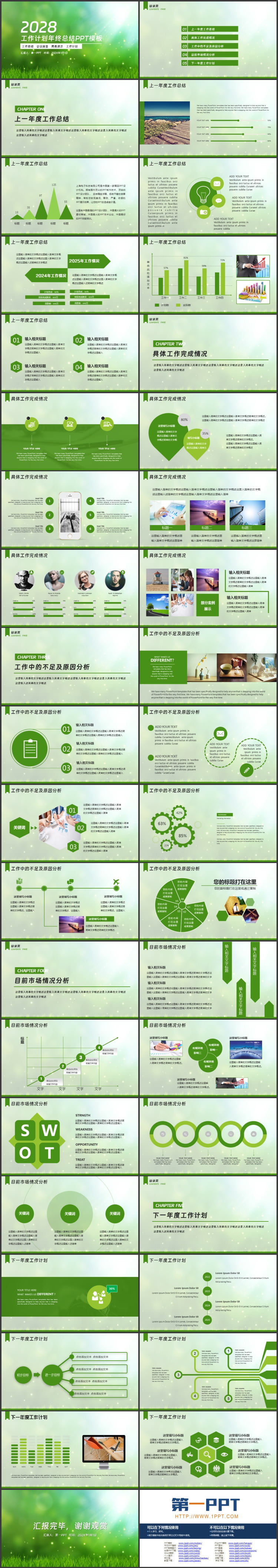 图片[2]-绿色清新工作计划年终总结PPT模板下载-第一PPT