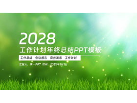 绿色清新工作计划年终总结PPT模板下载-第一PPT