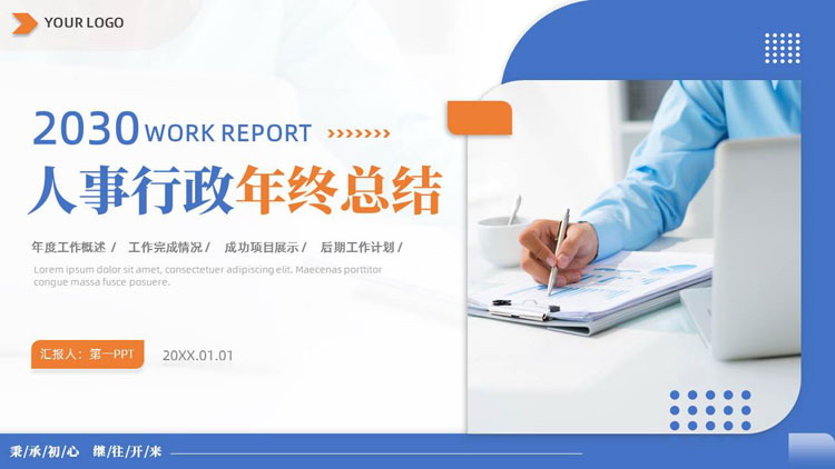 图片[1]-蓝黄配色商务人士背景的人事行政年终总结PPT模板下载-第一PPT
