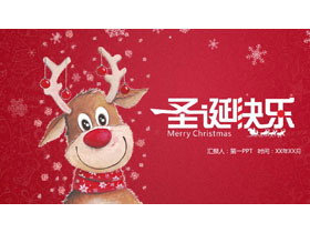 红色卡通风格的“圣诞快乐”圣诞节活动策划PPT模板-第一PPT