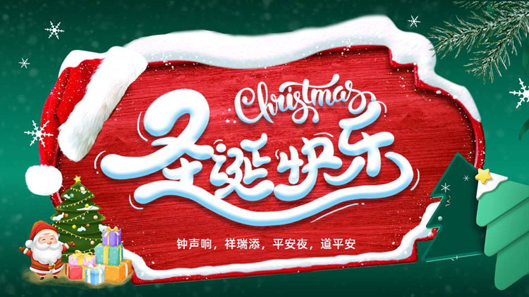 图片[1]-红绿卡通风格的“圣诞快乐”圣诞节节日介绍PPT模板-第一PPT