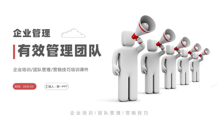 图片[1]-红色立体小人背景的企业管理有效管理团队PPT模板下载-第一PPT