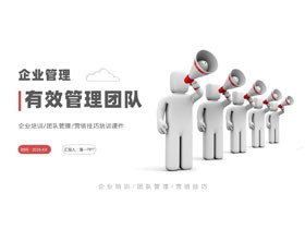 红色立体小人背景的企业管理有效管理团队PPT模板下载-第一PPT