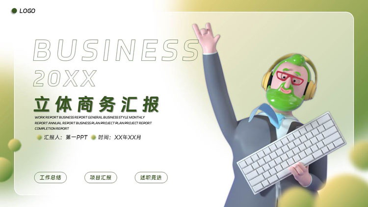 图片[1]-绿色3D立体人物背景的商务汇报PPT模板下载-第一PPT