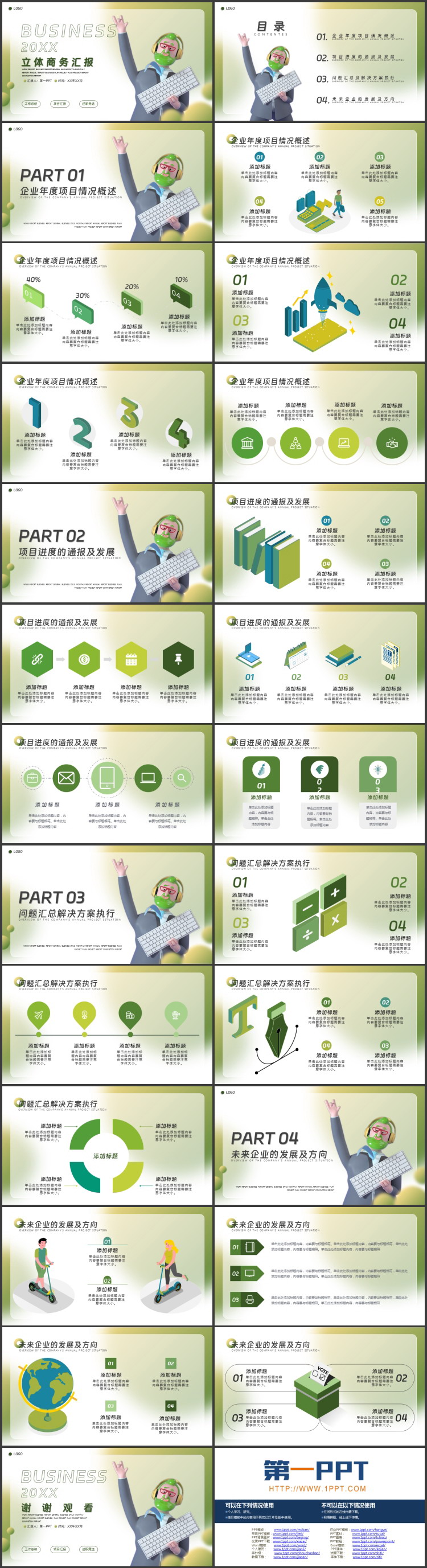 图片[2]-绿色3D立体人物背景的商务汇报PPT模板下载-第一PPT