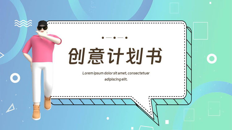 图片[1]-蓝绿渐变立体人物背景的创意计划书PPT模板下载-第一PPT