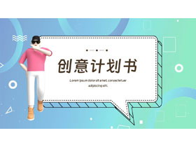 蓝绿渐变立体人物背景的创意计划书PPT模板下载-第一PPT