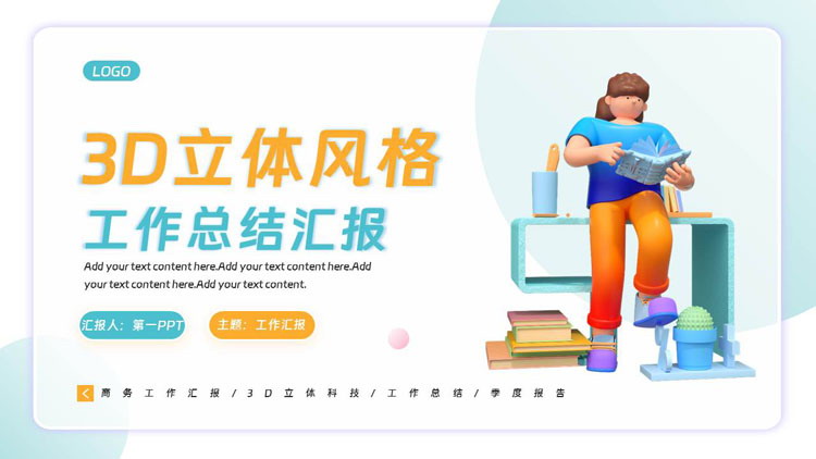 图片[1]-黄绿配色3D立体风格工作总结汇报PPT模板下载-第一PPT