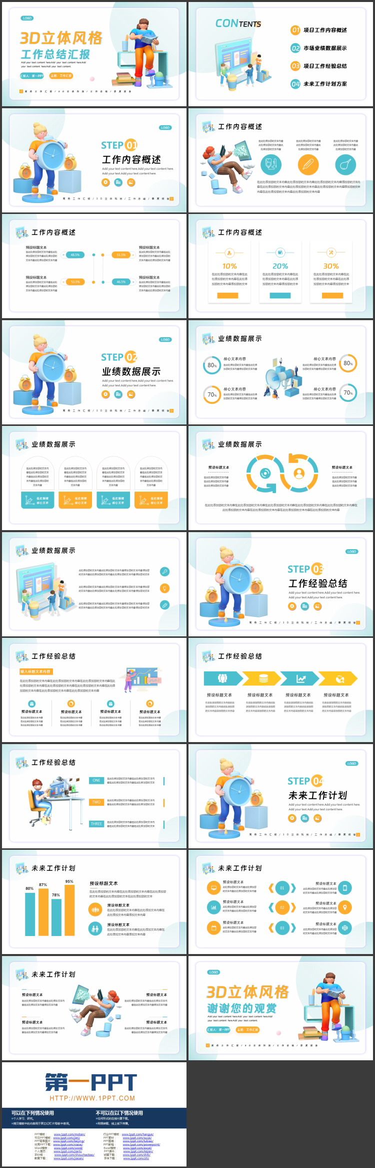 图片[2]-黄绿配色3D立体风格工作总结汇报PPT模板下载-第一PPT