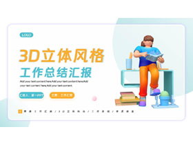 黄绿配色3D立体风格工作总结汇报PPT模板下载-第一PPT