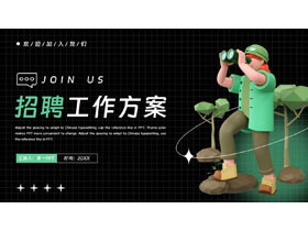 黑绿配色立体人物背景的招聘工作方案PPT模板下载-第一PPT