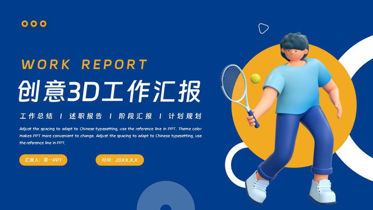 图片[1]-蓝黄配色创意3D立体风工作汇报PPT模板下载-第一PPT