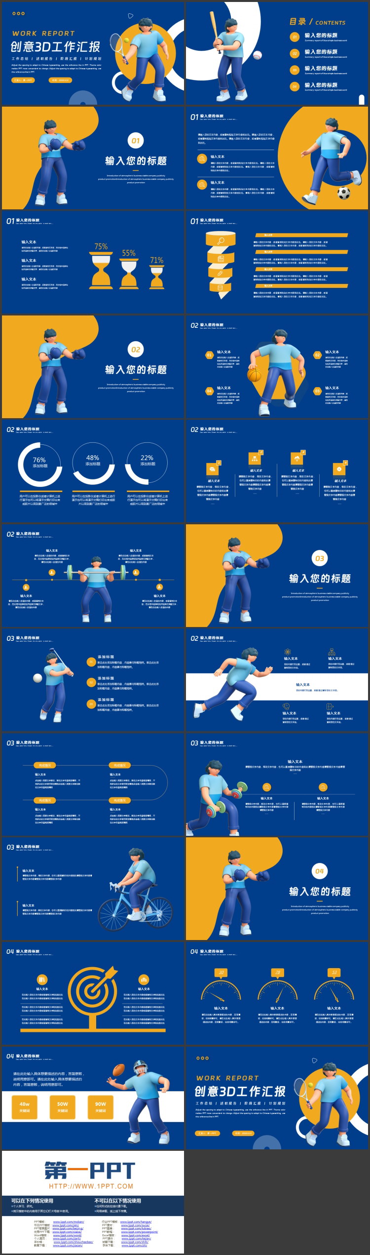 图片[2]-蓝黄配色创意3D立体风工作汇报PPT模板下载-第一PPT