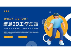 蓝黄配色创意3D立体风工作汇报PPT模板下载-第一PPT