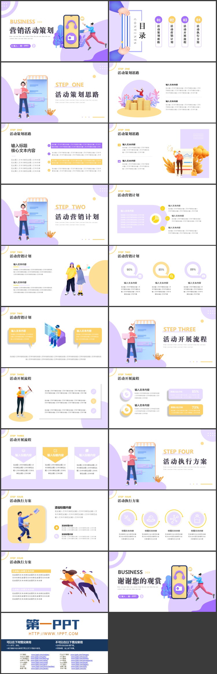 图片[2]-紫色3D立体风营销活动策划PPT模板下载-第一PPT