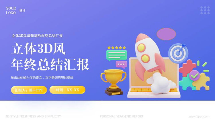 图片[1]-蓝色立体3D风年终总结汇报PPT模板下载-第一PPT
