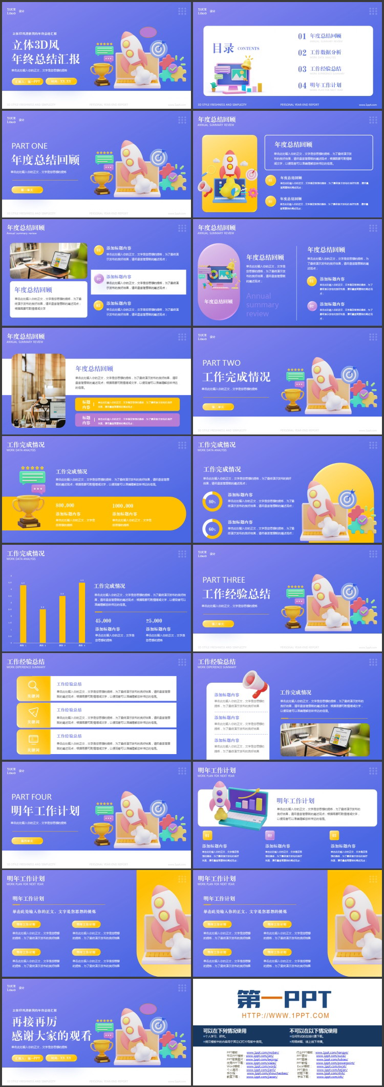 图片[2]-蓝色立体3D风年终总结汇报PPT模板下载-第一PPT
