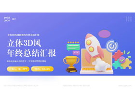蓝色立体3D风年终总结汇报PPT模板下载-第一PPT