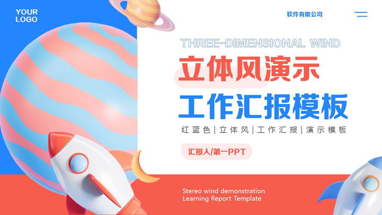 图片[1]-红蓝配色立体风工作汇报PPT模板下载-第一PPT
