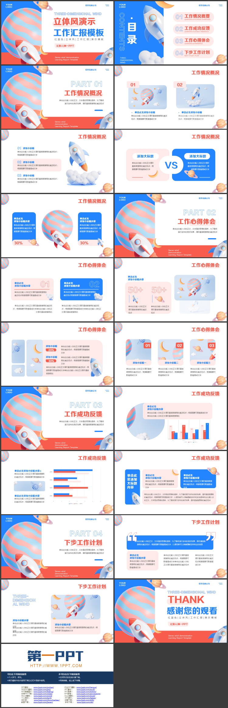 图片[2]-红蓝配色立体风工作汇报PPT模板下载-第一PPT