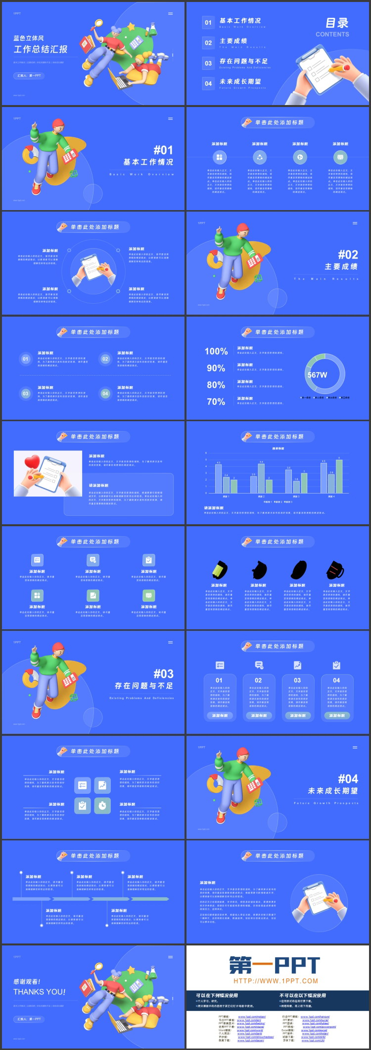图片[2]-蓝色立体风工作总结汇报PPT模板下载-第一PPT