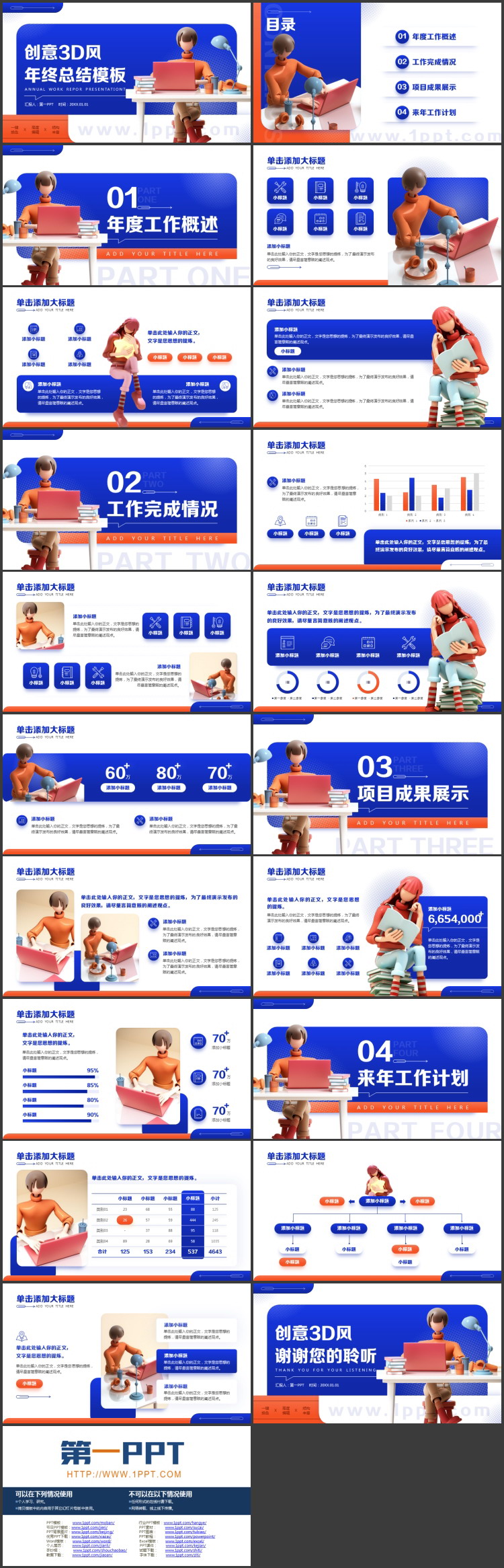 图片[2]-蓝橙配色立体职场人物背景的创意3D风年终总结PPT模板下载-第一PPT