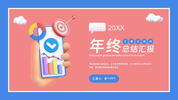 图片[1]-蓝红配色三维立体风年终总结汇报PPT模板下载-第一PPT