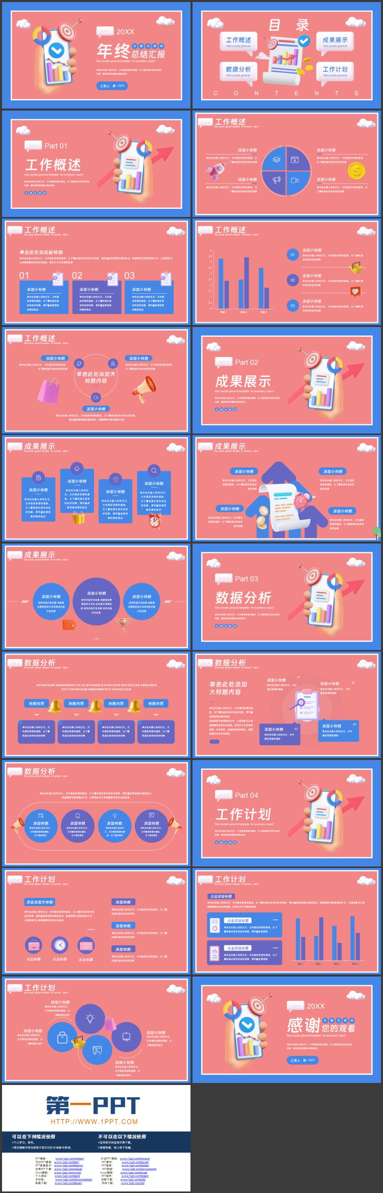 图片[2]-蓝红配色三维立体风年终总结汇报PPT模板下载-第一PPT
