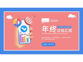 蓝红配色三维立体风年终总结汇报PPT模板下载-第一PPT