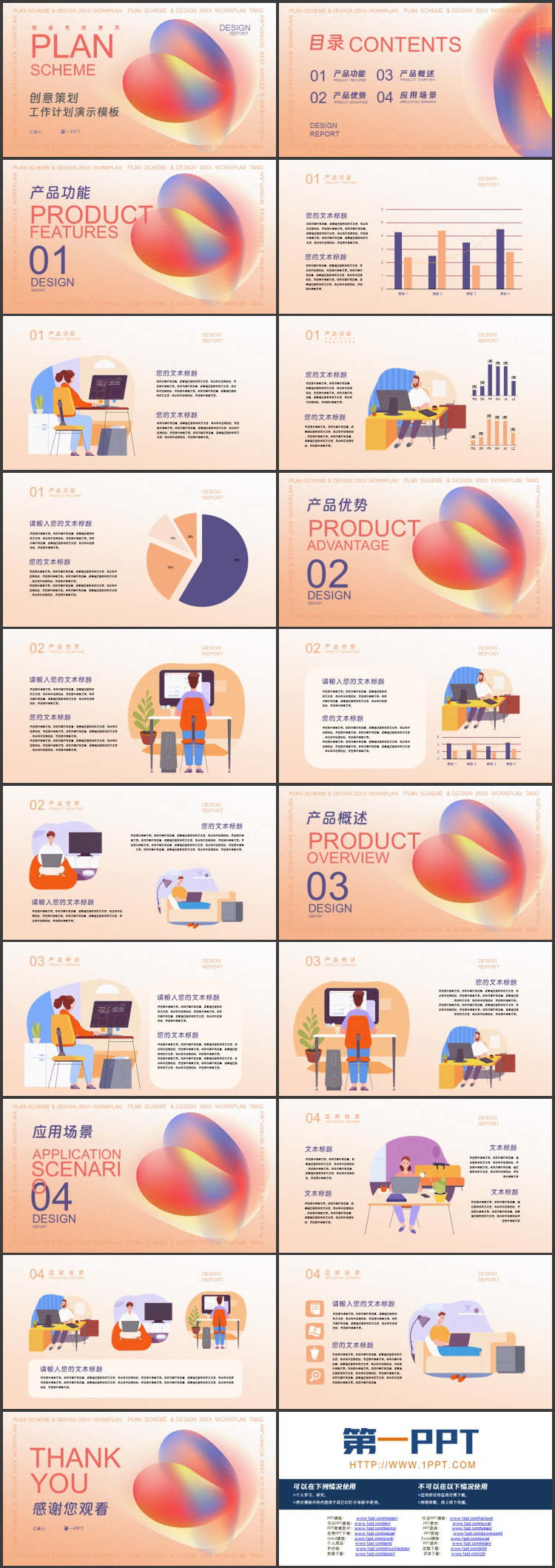 图片[2]-橙蓝色创意风工作计划演示PPT模板下载-第一PPT