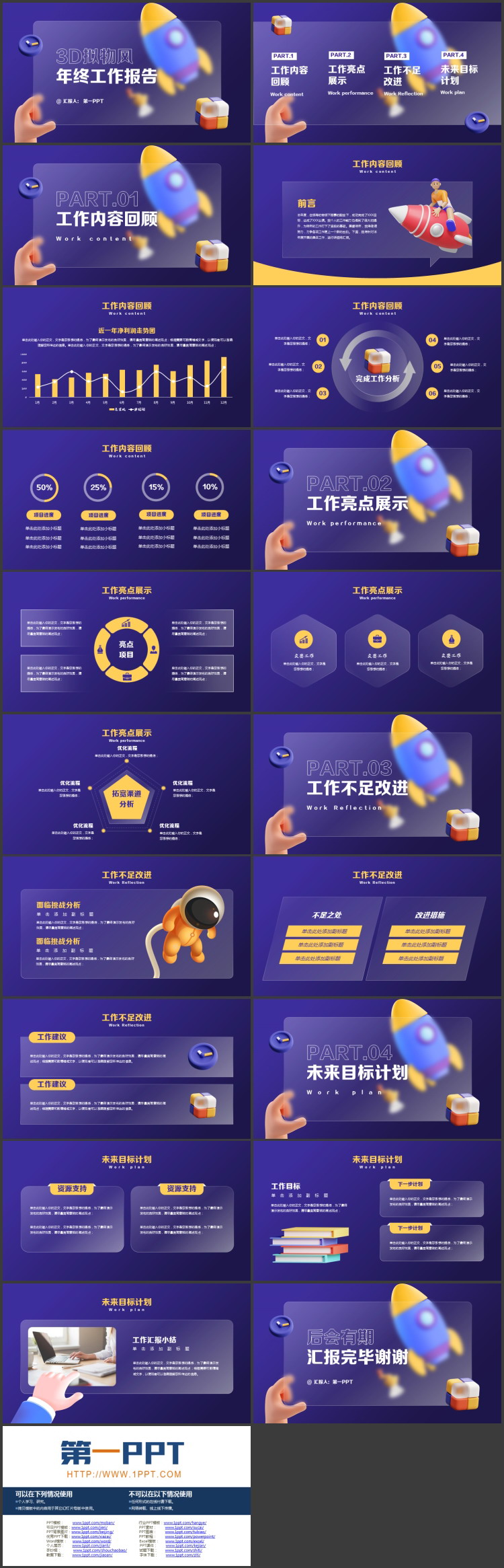图片[2]-蓝色毛玻璃背景的3D拟物风年终工作报告PPT模板下载-第一PPT