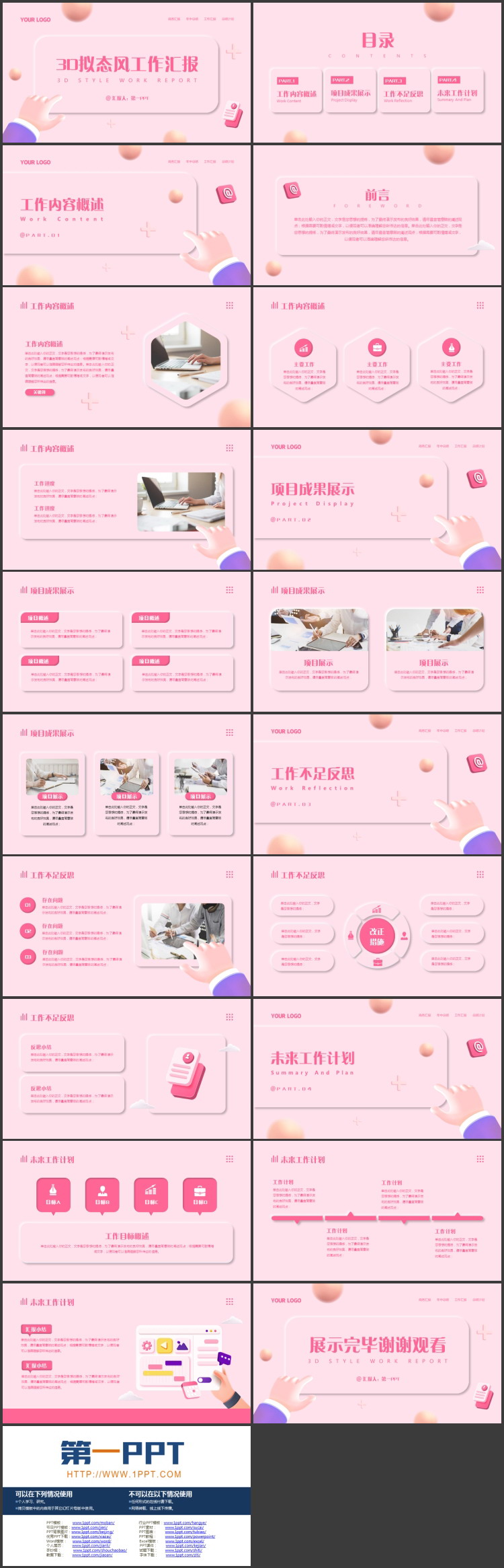 图片[2]-粉色3D拟态风工作汇报PPT模板下载-第一PPT