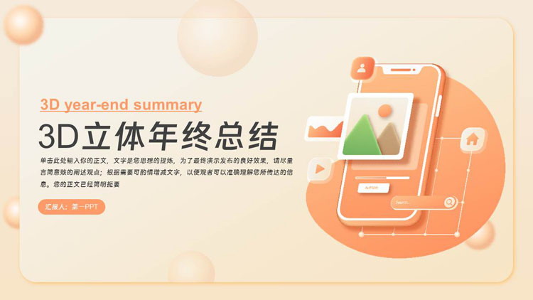 图片[1]-橙色3D立体年终总结PPT模板下载-第一PPT