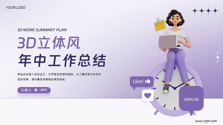 图片[1]-紫色3D立体风年终工作总结PPT模板下载-第一PPT
