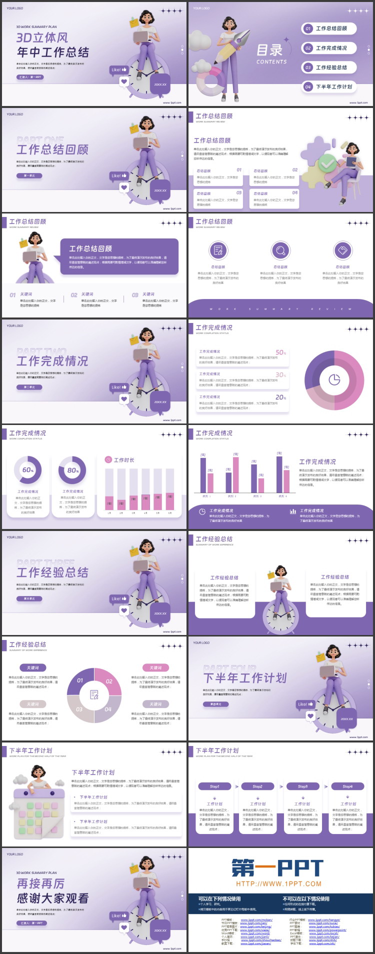 图片[2]-紫色3D立体风年终工作总结PPT模板下载-第一PPT