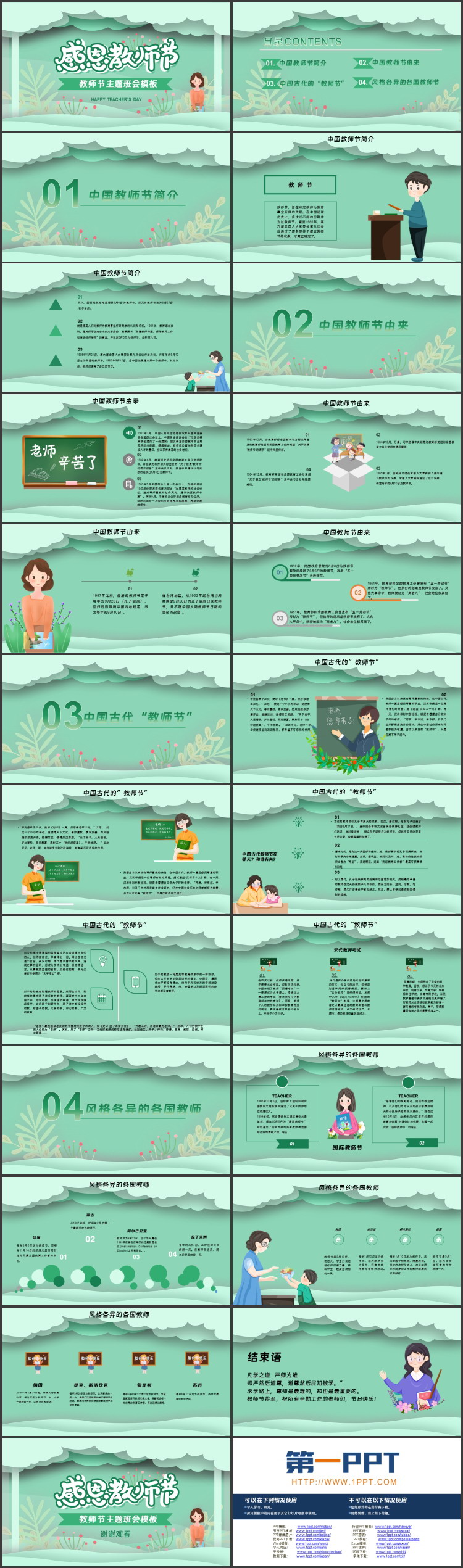 图片[2]-绿色插画风“感恩教师节”教师节主题班会PPT模板-第一PPT