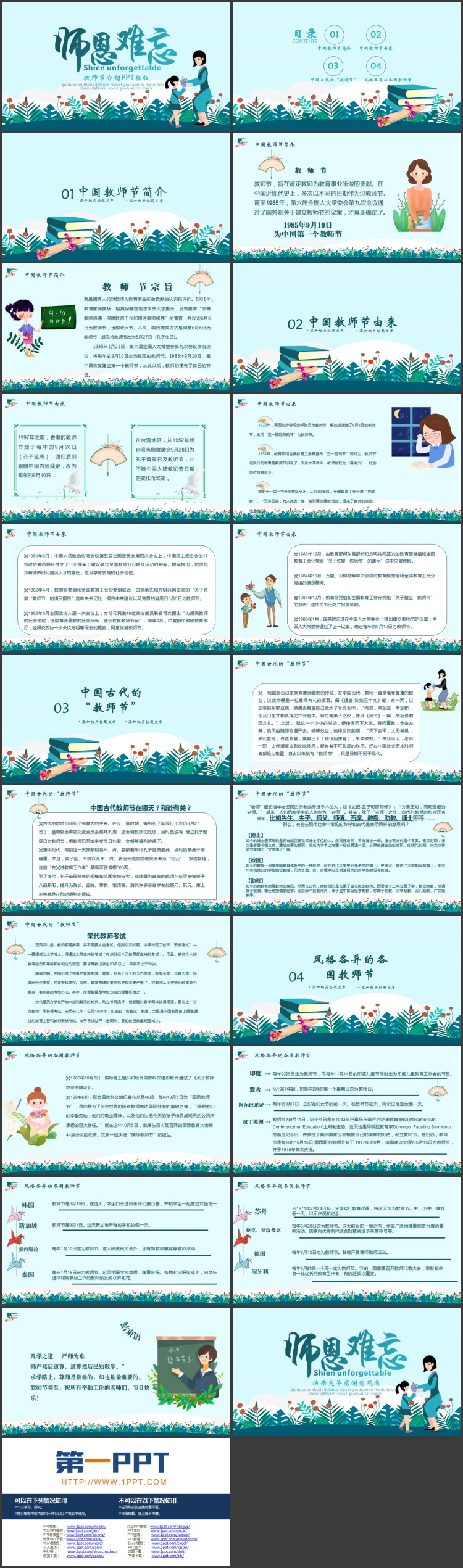 图片[2]-青色卡通风格的“师恩难忘”教师节介绍PPT模板-第一PPT