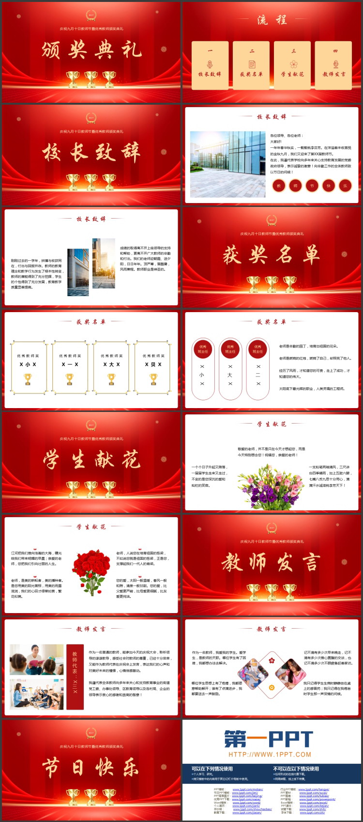 图片[2]-红色大气庆祝九月十日教师节暨优秀教师颁奖典礼PPT模板-第一PPT