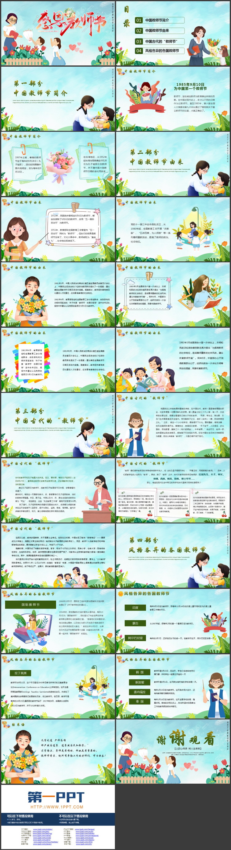 图片[2]-红绿配色卡通老师背景的感恩教师节节日介绍PPT模板-第一PPT