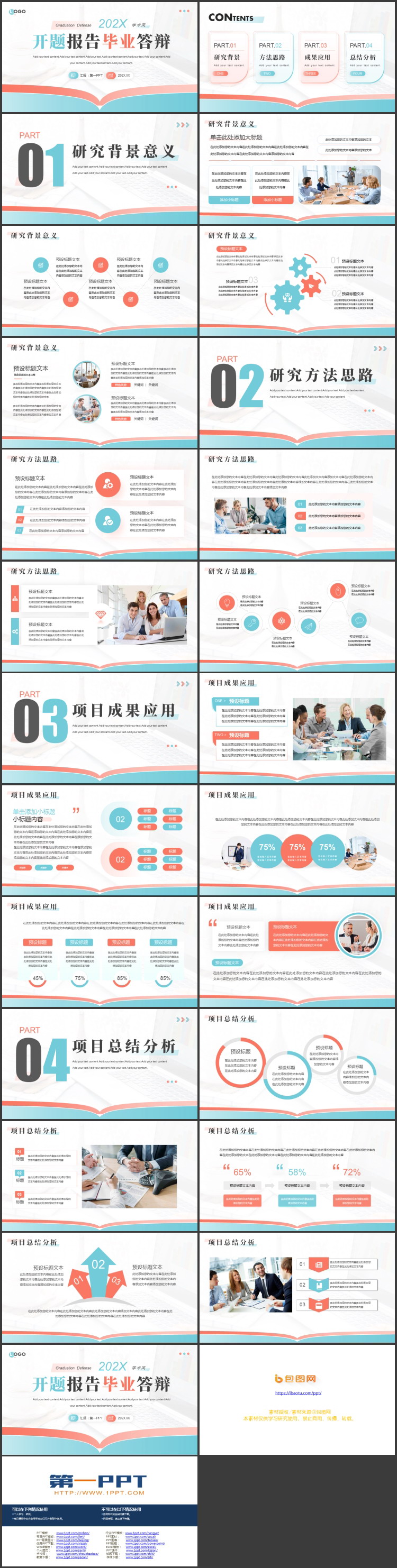 图片[2]-蓝红配色学术风开题报告毕业答辩PPT模板下载-第一PPT