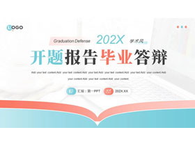 蓝红配色学术风开题报告毕业答辩PPT模板下载-第一PPT