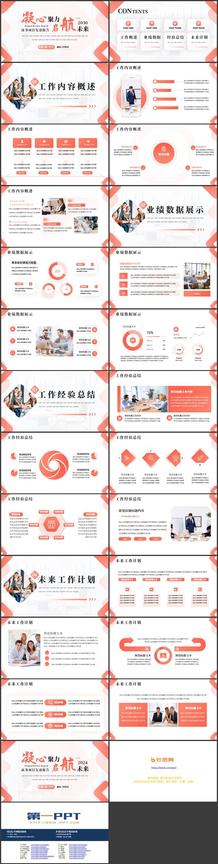 图片[2]-红色简约商务风“凝心聚力启航未来”商务项目复盘报告PPT模板下载-第一PPT