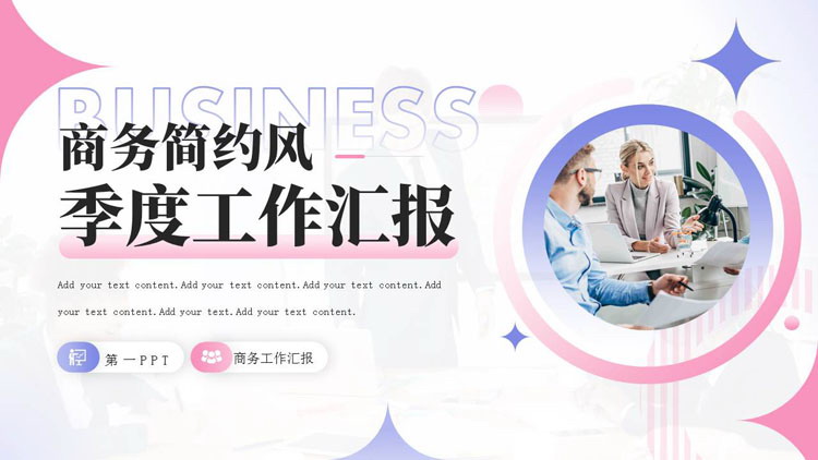 图片[1]-蓝粉配色商务人士背景的商务简约风季度工作汇报PPT模板下载-第一PPT